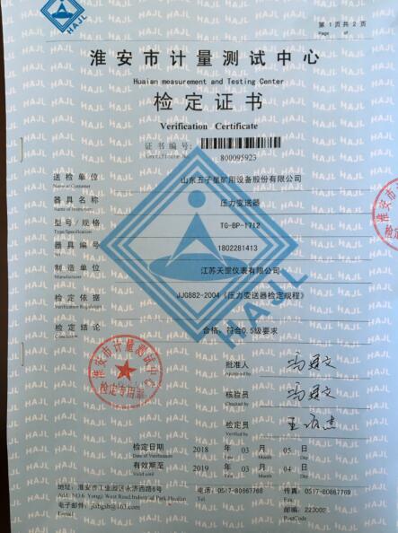 壓力變送器檢定證書(shū)